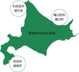 北海道昆布